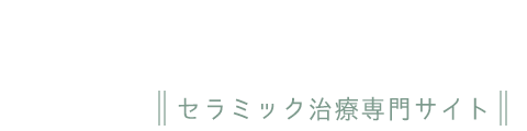 みきえだ歯科