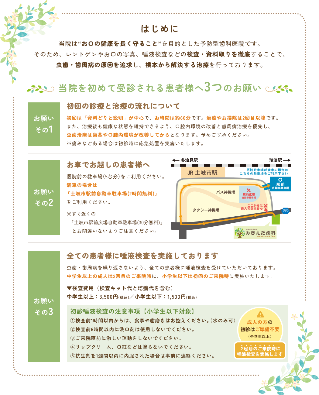初診患者注意事項