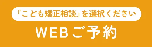 WEBご予約